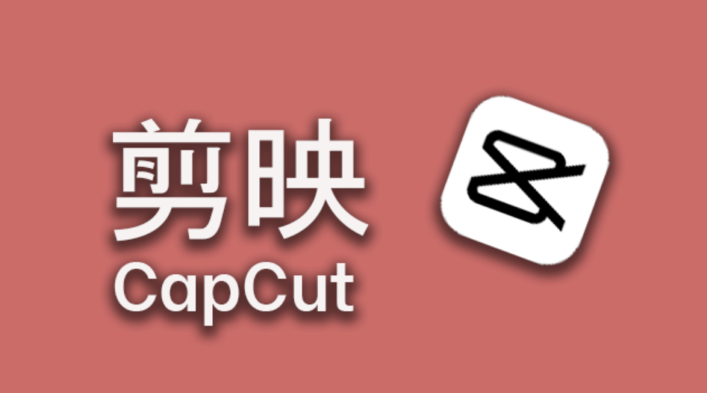 CapCut Trung Quốc (JianYing)